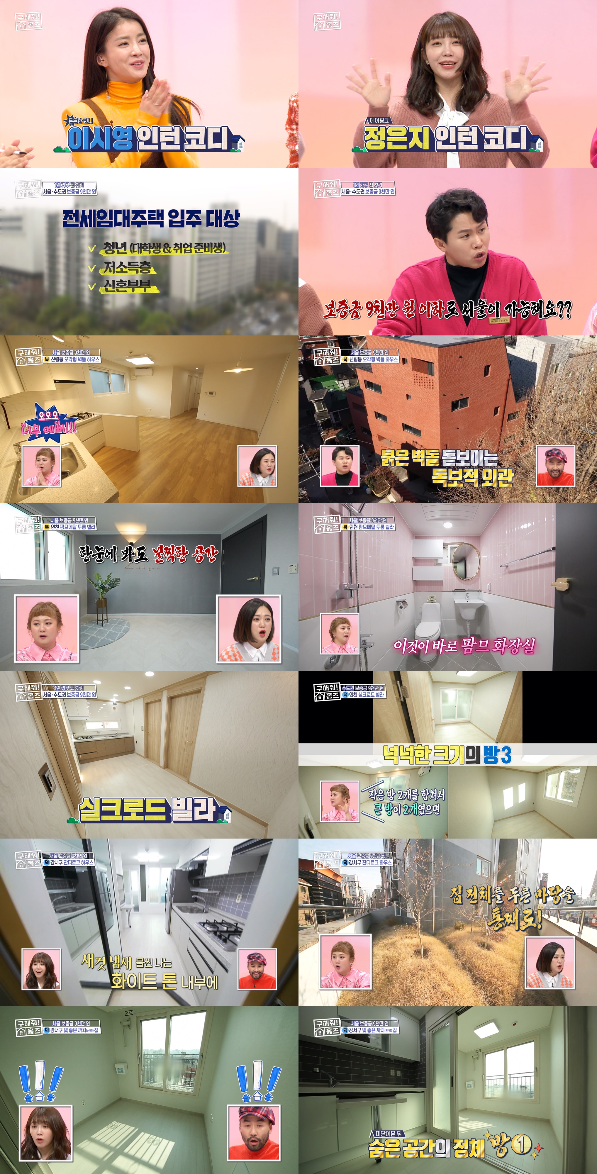 ‘구해줘! 홈즈’ 김숙X이시영, 특급 케미 빛났다 #빛 좋은 까지(산역)집