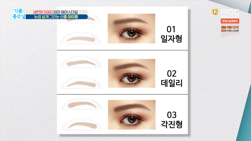 세련된 5060, 눈썹 쉽게 그리는 신종 아이템