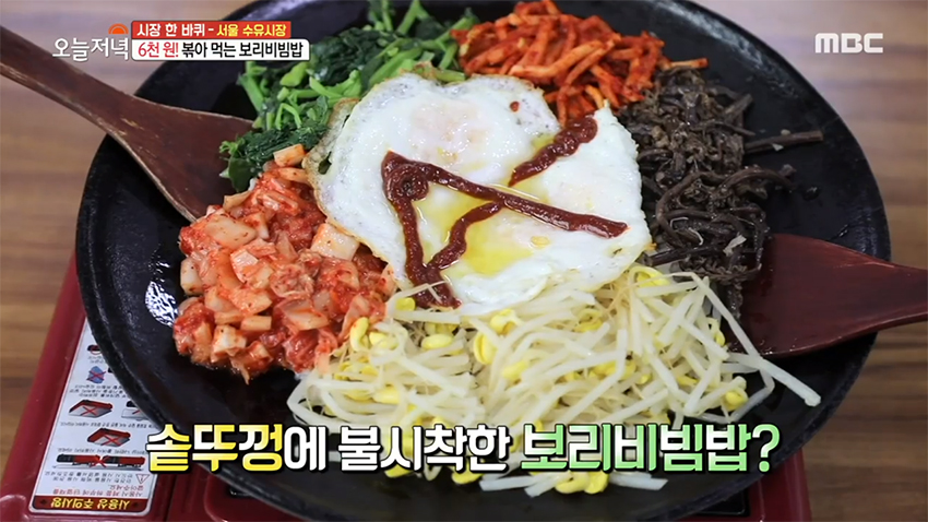 볶아 먹는 솥뚜껑 보리비빔밥이 단 돈 6천원~! | MBC연예 | 만나면 좋은 친구 MBC 볶아 먹는 솥뚜껑 보리비빔밥이 단 돈 6천원~!