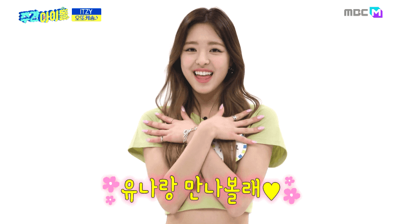 [움짤] ‘주간아이돌’ ITZY 유나, ‘오또케송’ 선보이며 ‘애교王’ 입증 