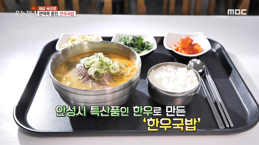 휴게소에서 면역력 충전, 한우 국밥