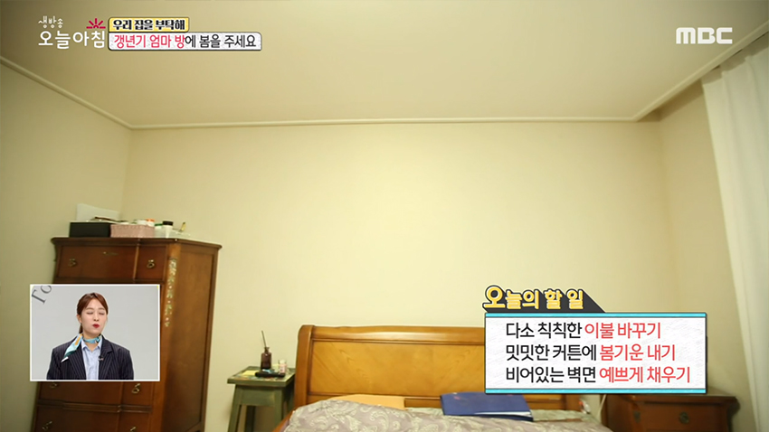칙칙한 엄마 방에 봄을 선물해 주세요~ | MBC연예 | 만나면 좋은 친구 MBC 칙칙한 엄마 방에 봄을 선물해 주세요~