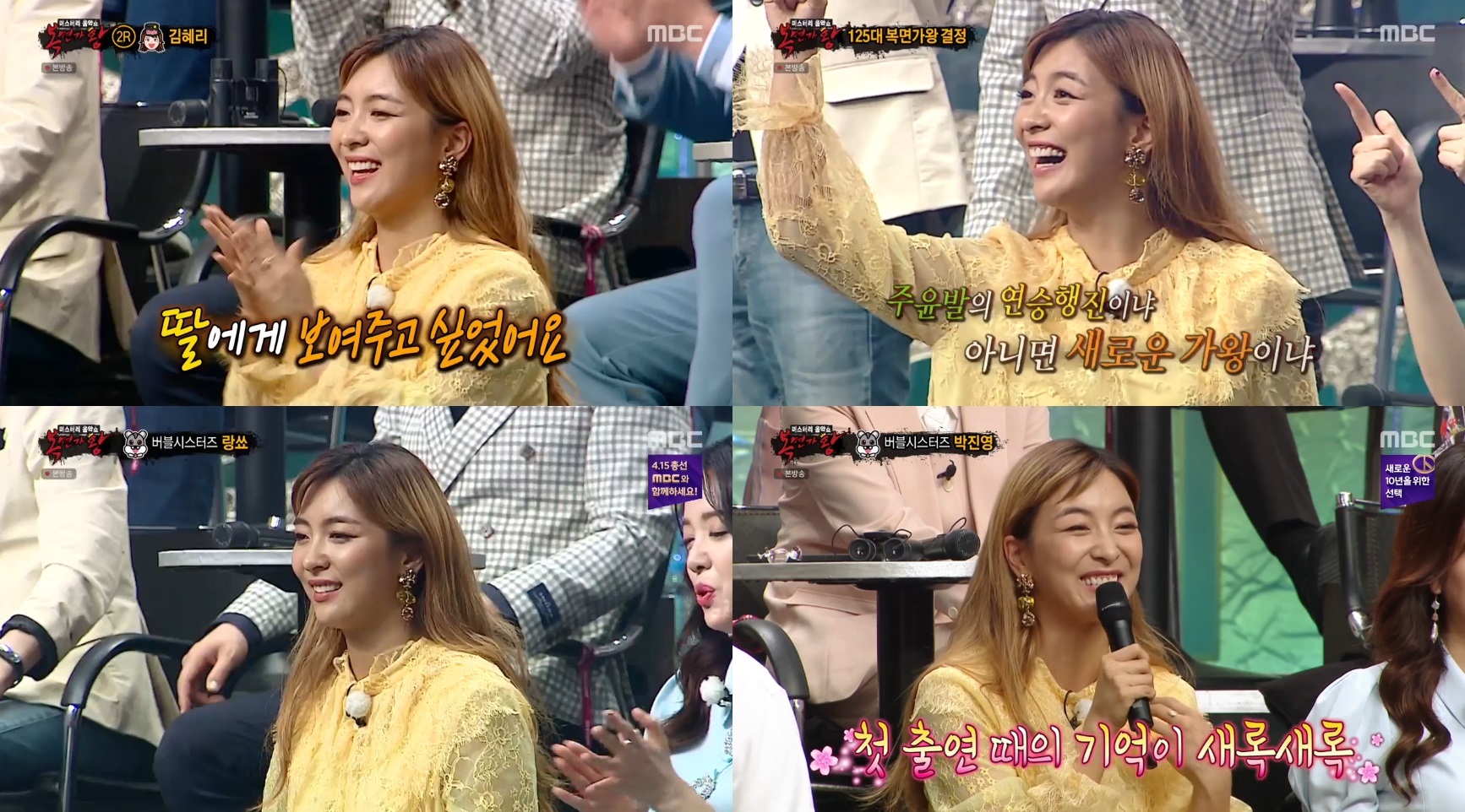 '복면가왕' 루나, 초대 가왕의 훈훈한 조언+깨알 리액션까지 '재미+감동 다 잡았다'