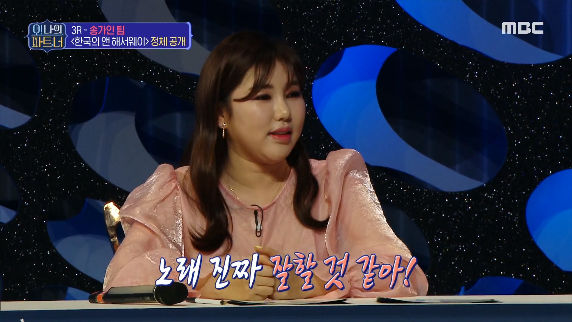 '오! 나의 파트,너' 윤하 "목소리 진짜 좋아♥" 추리단 모두를 감탄하게 만든 '한국의 앤 해서웨이'의 멋진 무대!