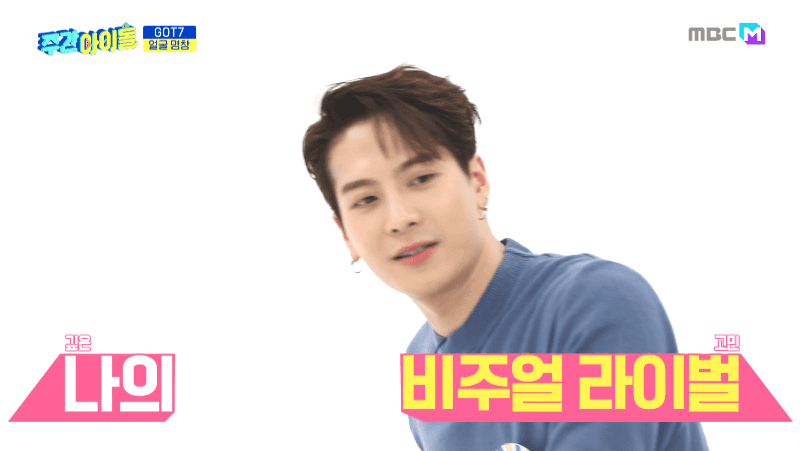 [움짤] ‘주간아이돌’ GOT7 JBX잭슨ver. ‘얼굴명창’, 귀여움 뽐내며 팬심 저격