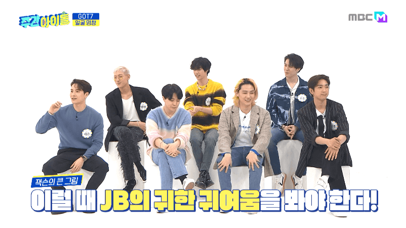 [움짤] ‘주간아이돌’ GOT7 JBX잭슨ver. ‘얼굴명창’, 귀여움 뽐내며 팬심 저격