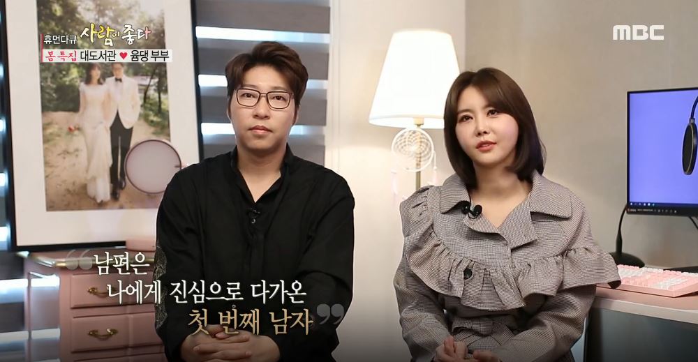 ‘사람이 좋다’ 봄 특집 ‘부부愛 세계’ 방송… 대도서관♥윰댕, 아픔도 극복한 사랑!