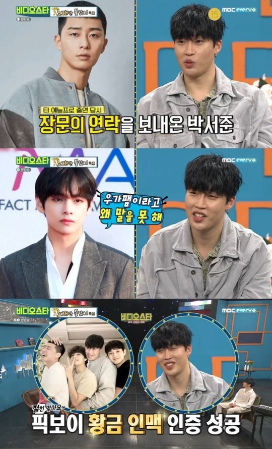 픽보이X폴킴, 박서준+뷔+소이 지원사격→화제성UP [종합]