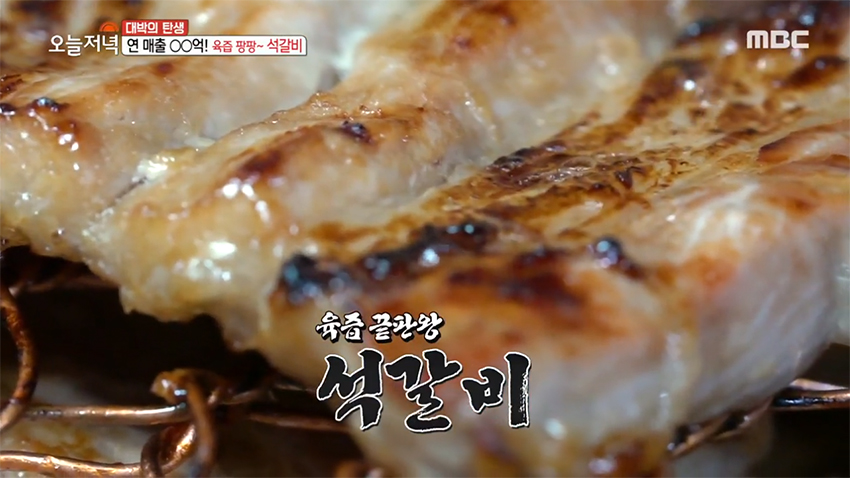 연 매출 12억! 육즙 팡팡~ 석갈비 | MBC연예 | 만나면 좋은 친구 MBC 연 매출 12억! 육즙 팡팡~ 석갈비