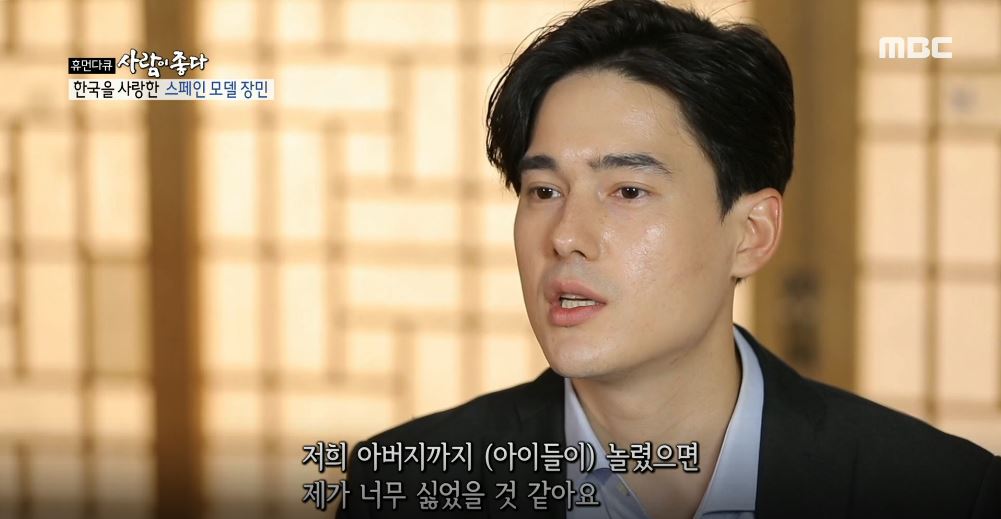 ‘사람이 좋다’ 장민, 돌아가신 父 떠올리며 눈물 “인종차별로 힘들어하는 날 항상 위로해줘”