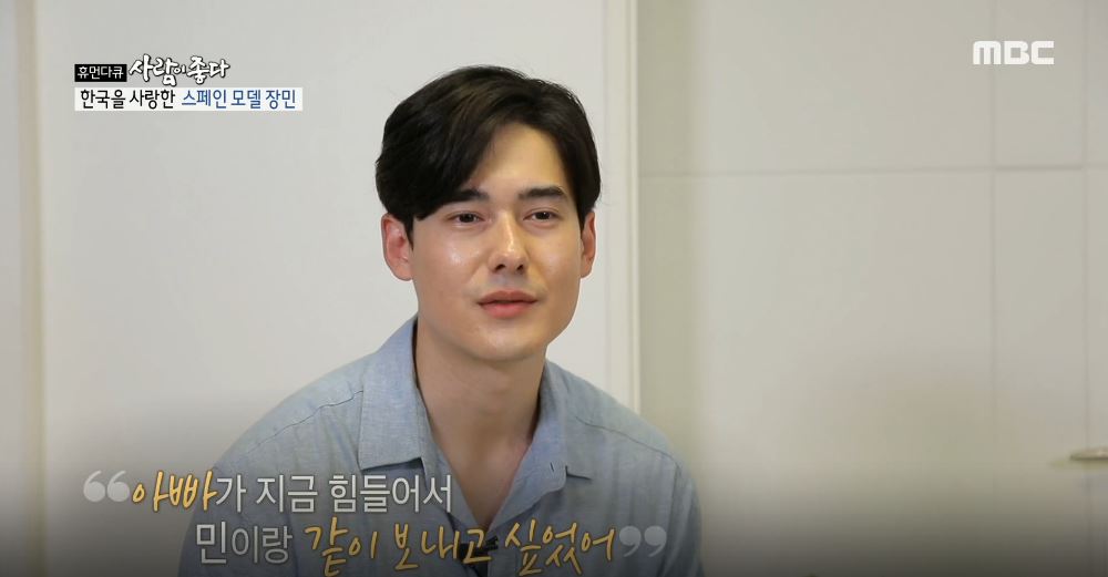 ‘사람이 좋다’ 장민, 돌아가신 父 떠올리며 눈물 “인종차별로 힘들어하는 날 항상 위로해줘”