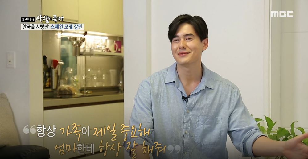 ‘사람이 좋다’ 장민, 돌아가신 父 떠올리며 눈물 “인종차별로 힘들어하는 날 항상 위로해줘”