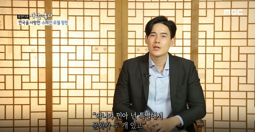 ‘사람이 좋다’ 장민, 돌아가신 父 떠올리며 눈물 “인종차별로 힘들어하는 날 항상 위로해줘”