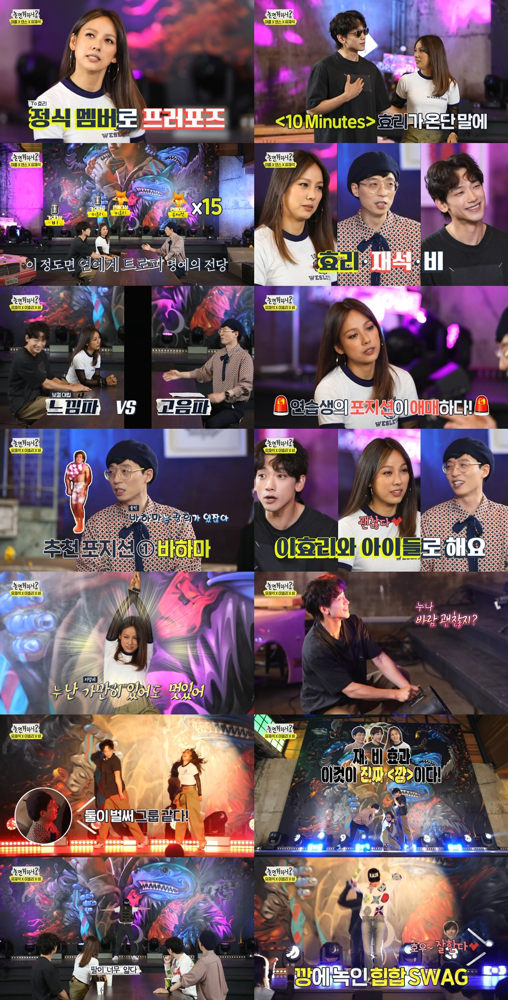 ‘놀면 뭐하니?’ 유재석X이효리X비, 전무후무 혼성 댄스 그룹 탄생 “클라스 영원하네”