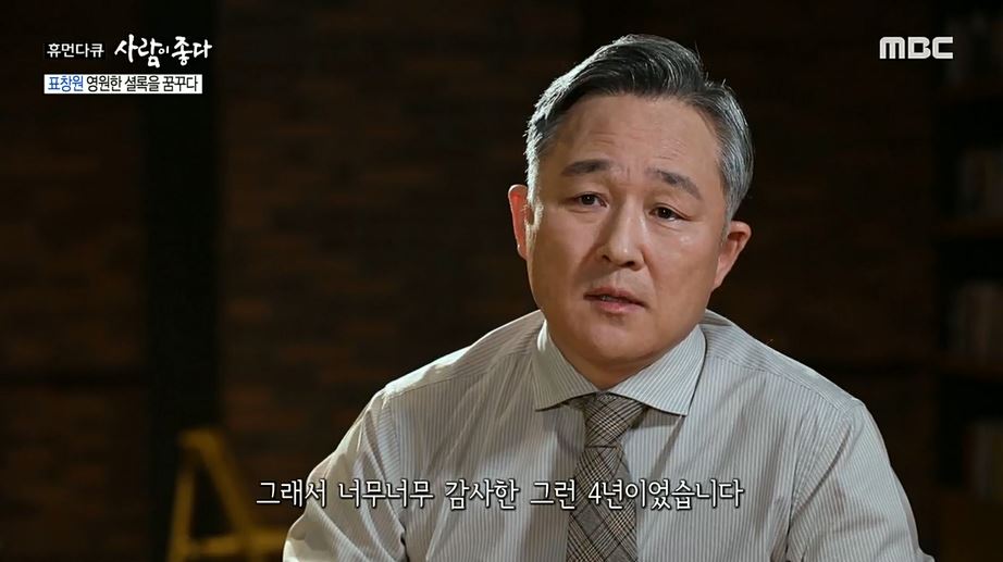 ‘사람이 좋다’ 표창원, “국회의사당 꼭대기에서 태권브이가 나오게 하고 싶었다”