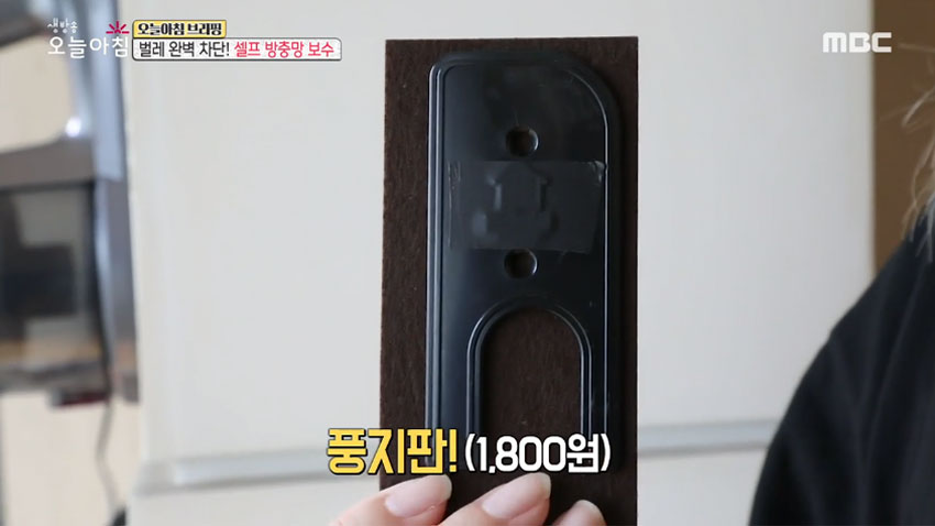 벌레 완벽 차단! '셀프 방충망 보수' 꿀팁 모음!