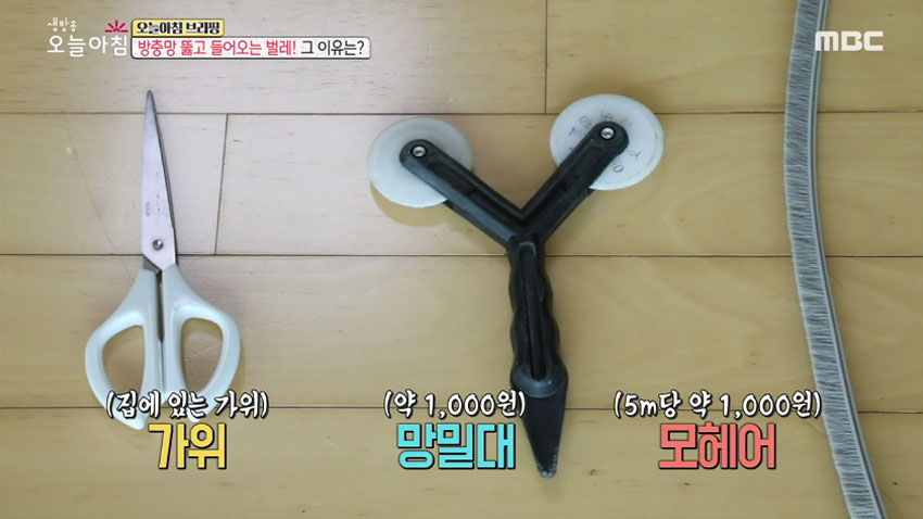 벌레 완벽 차단! '셀프 방충망 보수' 꿀팁 모음!