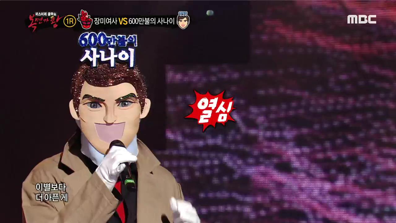 ‘복면가왕’ ‘600만불의 사나이’는 ‘농구여제’ 박찬숙→판정단 ‘경악’