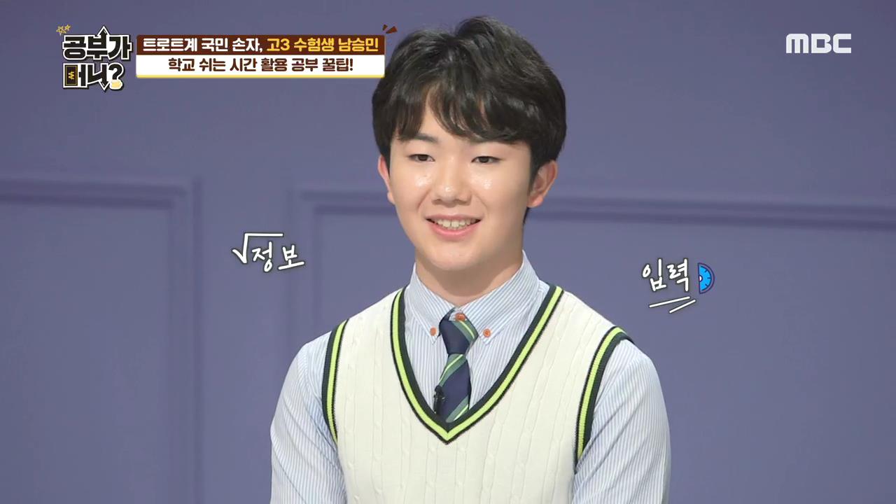‘공부가 머니?’ 쉬는 시간을 활용한 공부 꿀팁 “암기보다는 문제 풀이가 집중력에 도움 된다”