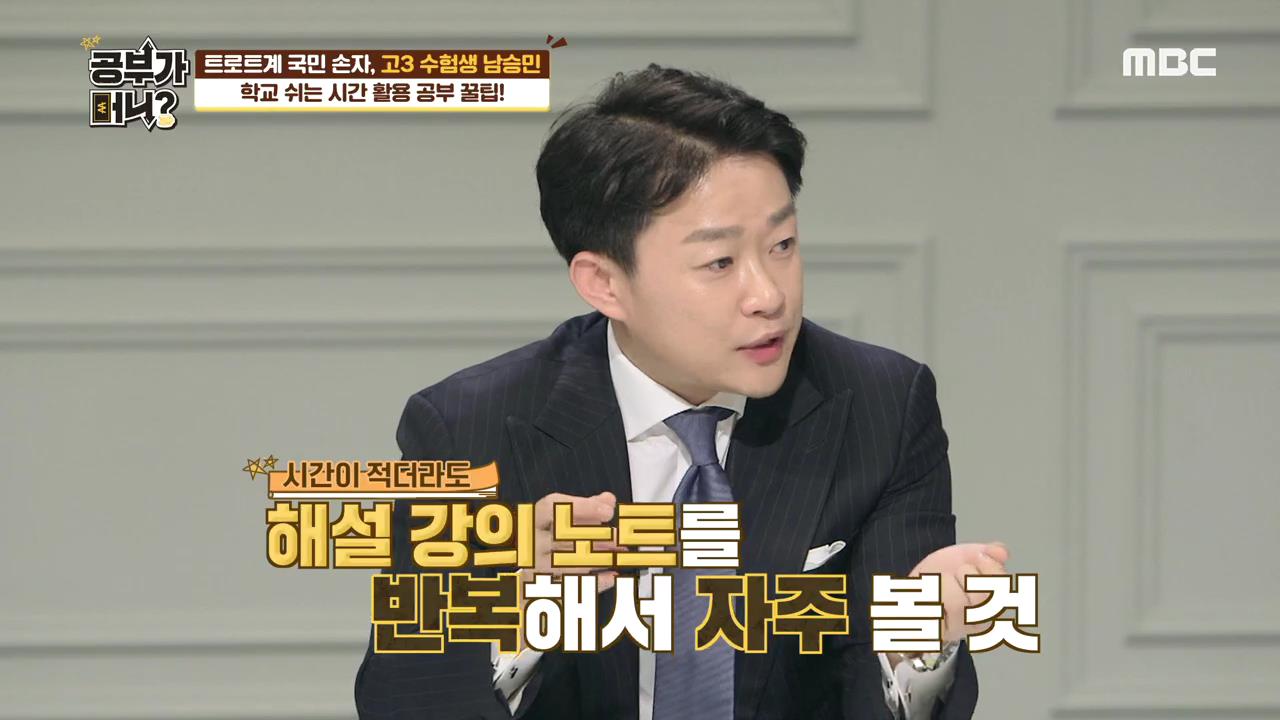 ‘공부가 머니?’ 쉬는 시간을 활용한 공부 꿀팁 “암기보다는 문제 풀이가 집중력에 도움 된다”