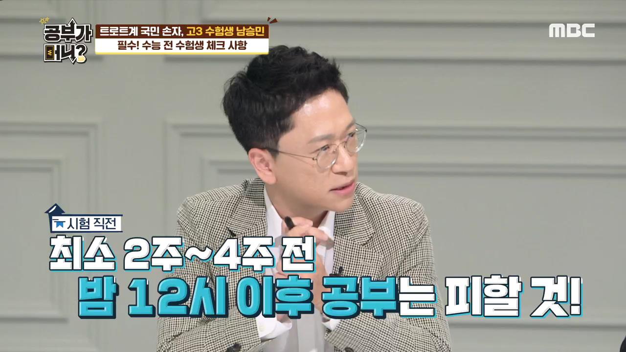 ‘공부가 머니?’ 수능 전 수험생이 체크해야 할 사항 #컨디션 조절 #식단 관리