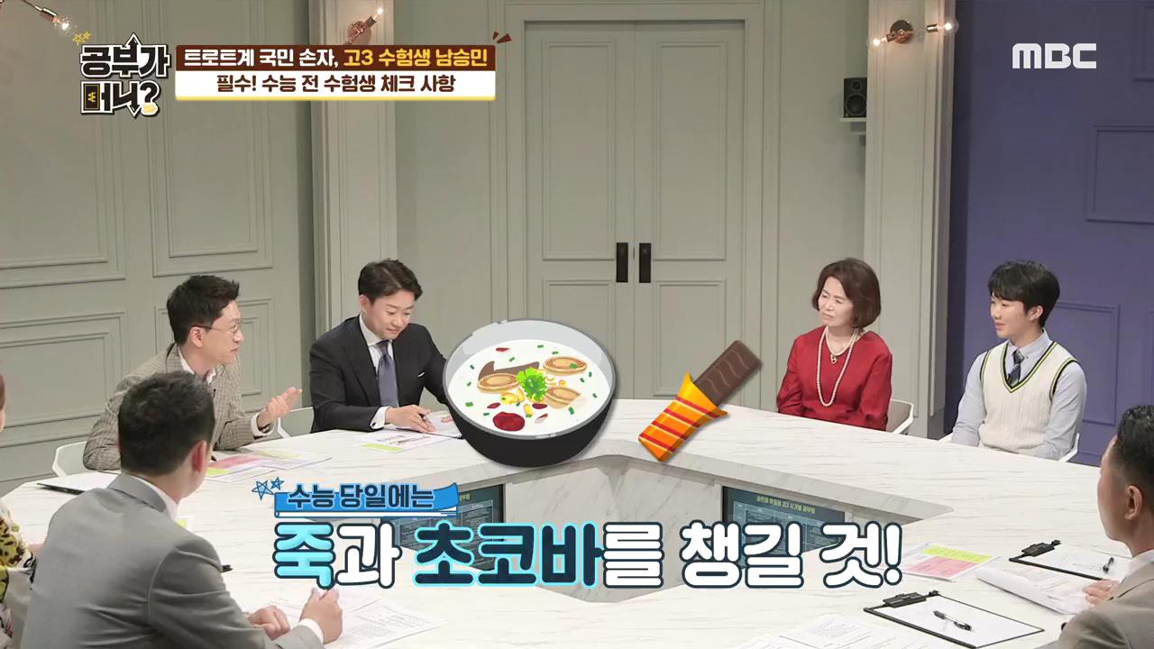 ‘공부가 머니?’ 수능 전 수험생이 체크해야 할 사항 #컨디션 조절 #식단 관리