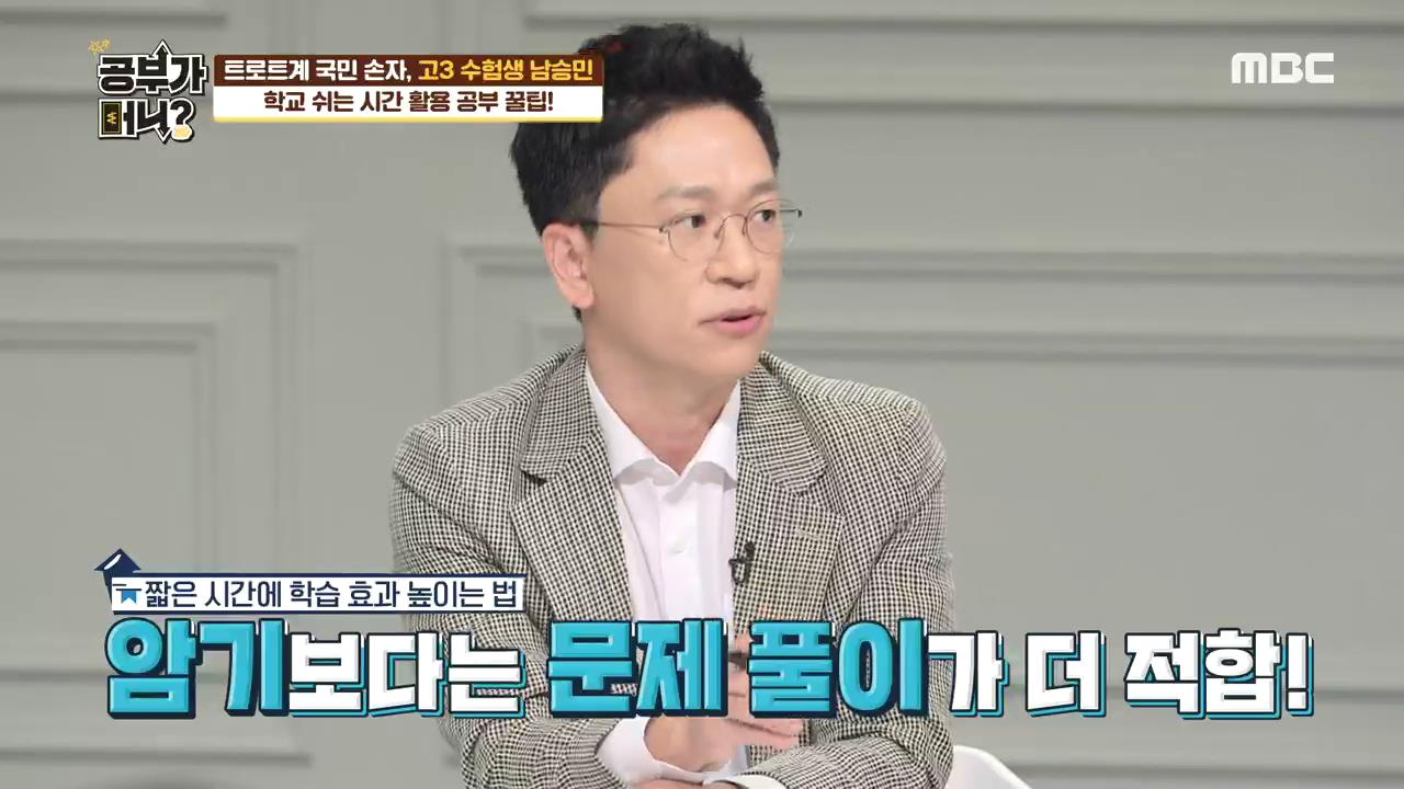 ‘공부가 머니?’ 쉬는 시간을 활용한 공부 꿀팁 “암기보다는 문제 풀이가 집중력에 도움 된다”