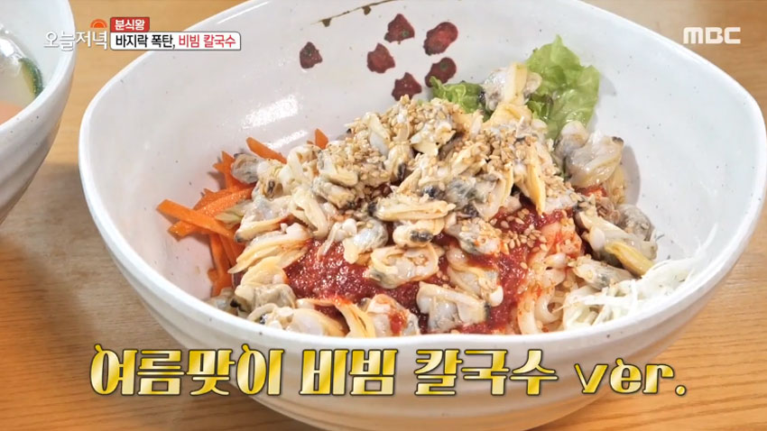 여름맞이 바지락 폭탄, 쫄깃 비빔 칼국수! | MBC연예 | 만나면 좋은 친구 MBC 여름맞이 바지락 폭탄, 쫄깃 비빔 칼국수!