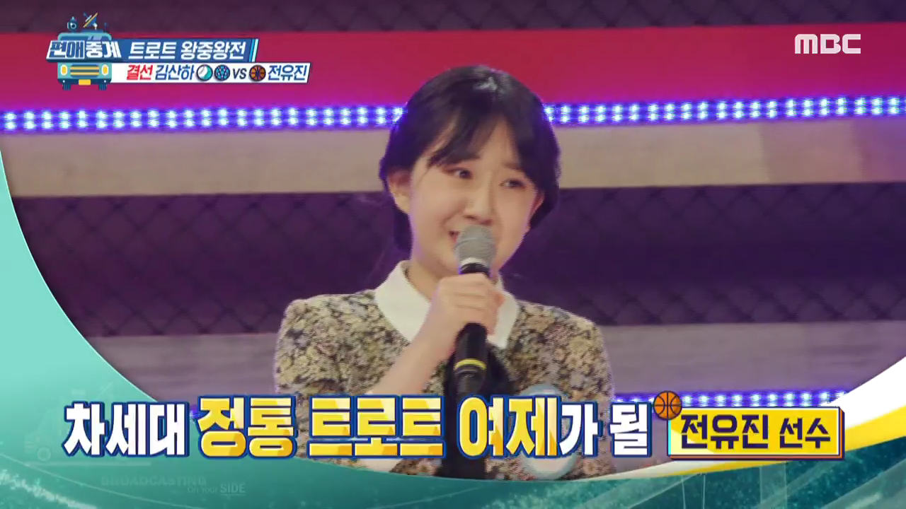 ‘편애중계’ 김산하-전유진 사로잡은 ‘소녀의 일기’, 과연 주인공은 누구?!