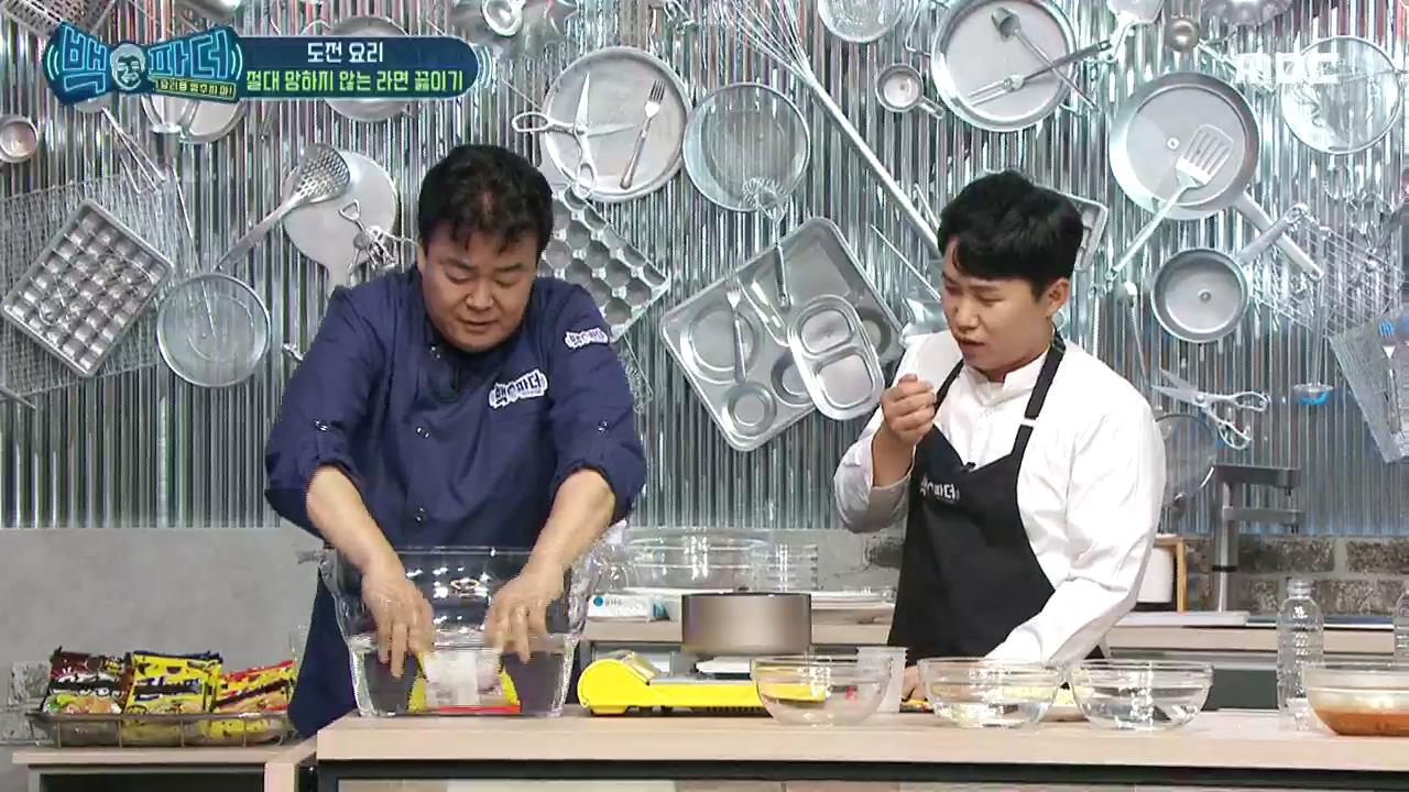 백파더' 백종원, '종이컵→라면 봉지' 활용한 라면 물 맞추기 Tip 공개