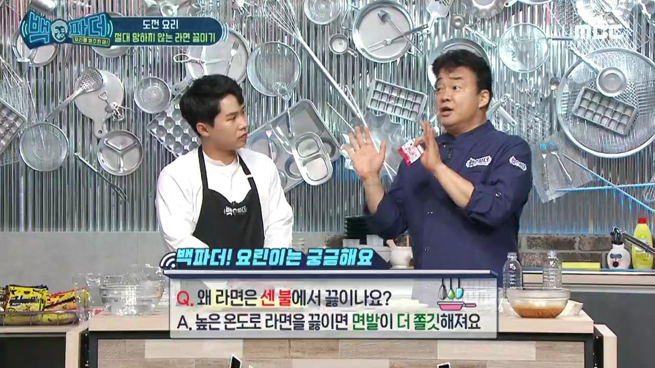 백파더' 백종원, '종이컵→라면 봉지' 활용한 라면 물 맞추기 TIP 공개 백파더' 백종원, '종이컵→라면 봉지' 활용한 라면 물 맞추기 Tip 공개