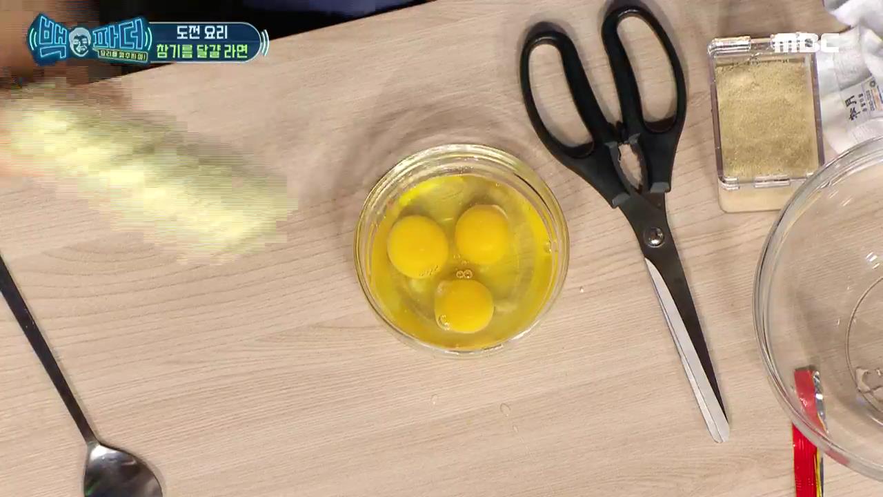 백파더 레시피] 손님 올 때 제격?! 참기름 달걀 라면 만들기