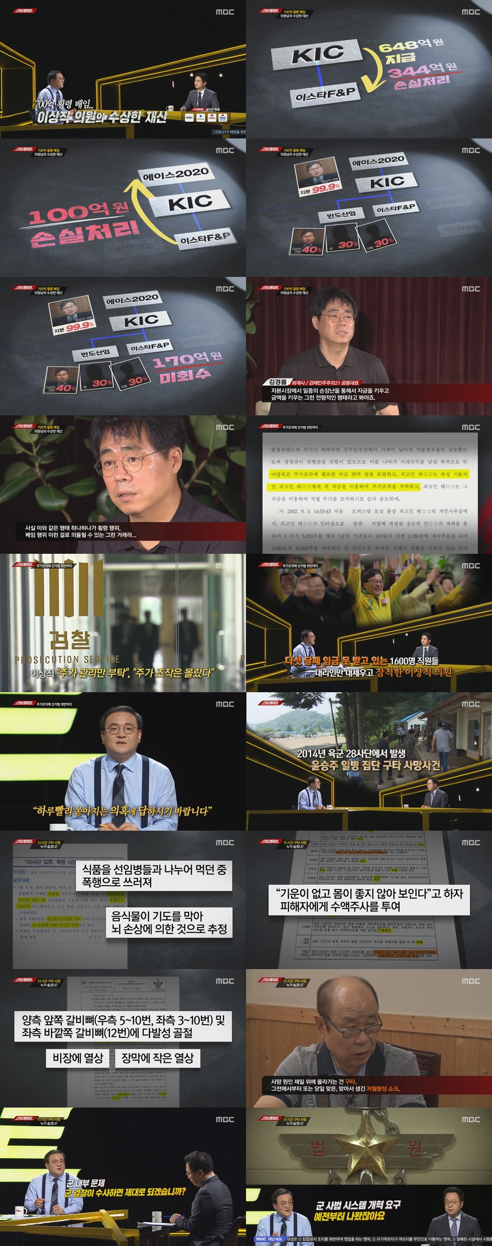 '스트레이트' 끝나지 않은 윤일병 폭행 사망사건, 軍 사법 시스템 문제는?