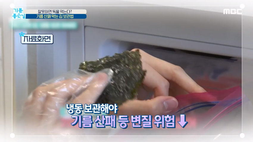 [살림 꿀팁!] 기름 산패 막는 김 보관법!