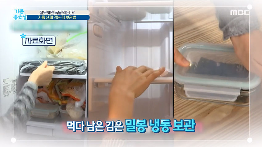 [살림 꿀팁!] 기름 산패 막는 김 보관법!