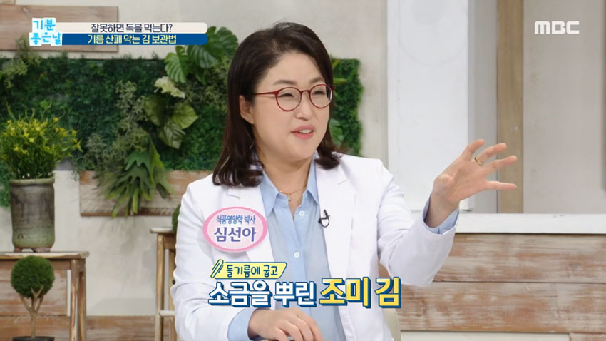 [살림 꿀팁!] 기름 산패 막는 김 보관법!