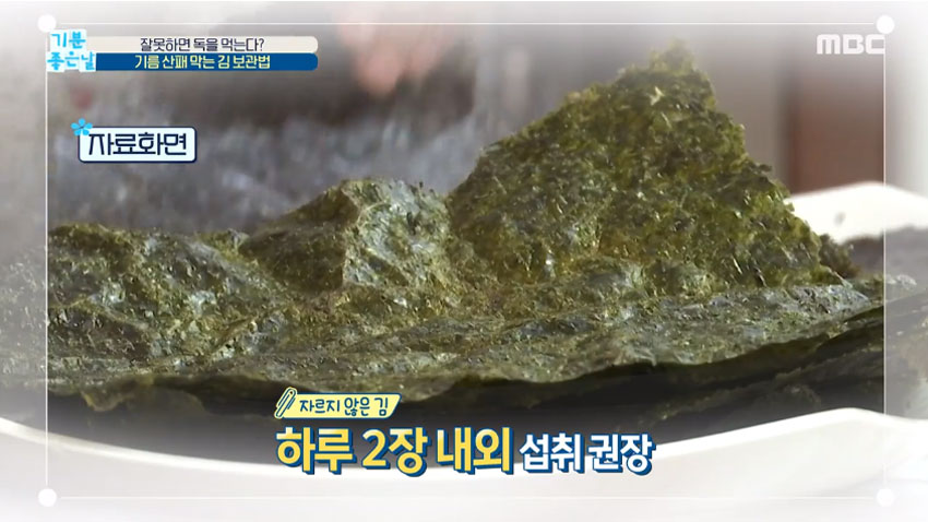 [살림 꿀팁!] 기름 산패 막는 김 보관법!