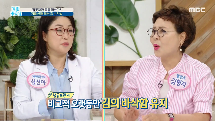 [살림 꿀팁!] 기름 산패 막는 김 보관법!