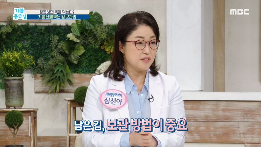 [살림 꿀팁!] 기름 산패 막는 김 보관법!