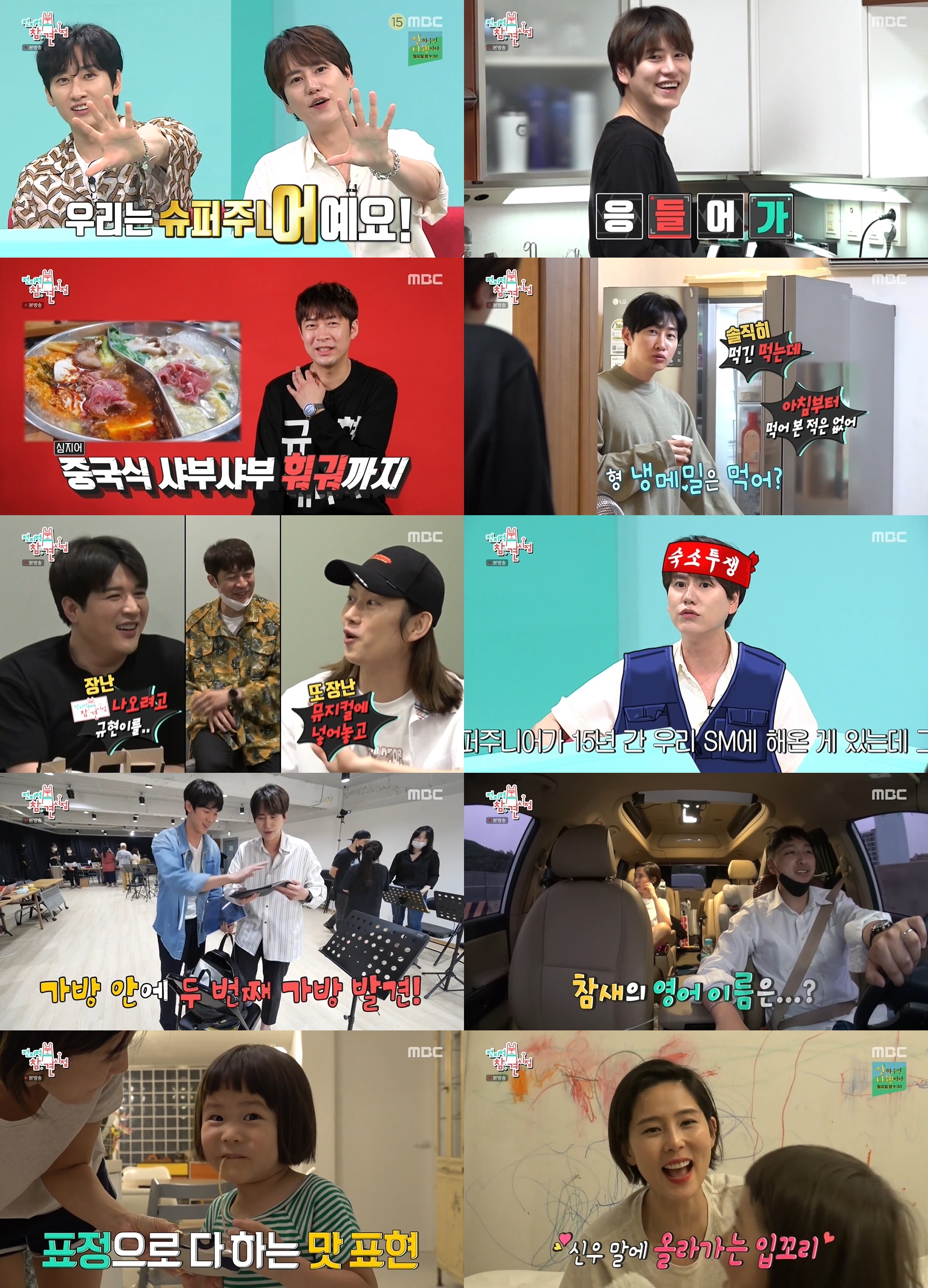 '전참시' 규현, 매니저와 10년째 동거 중... 예능케미 폭발 "숙소 생활한다 하면 다들 놀라"