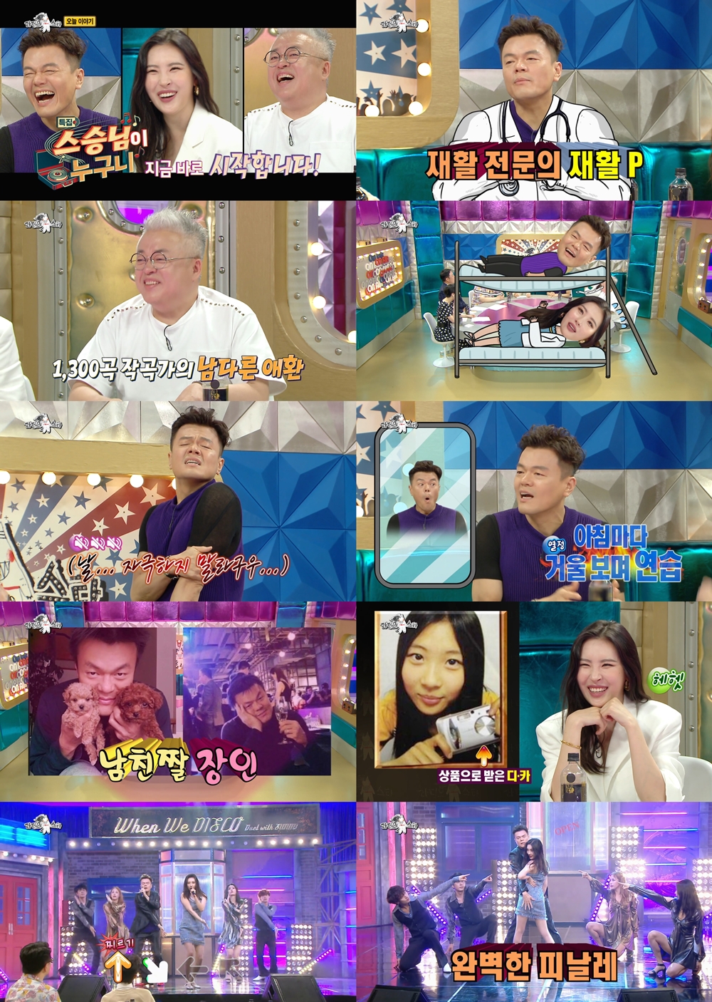 박진영, 미국병 해명→김희애 개인기… '라디오스타' 접수
