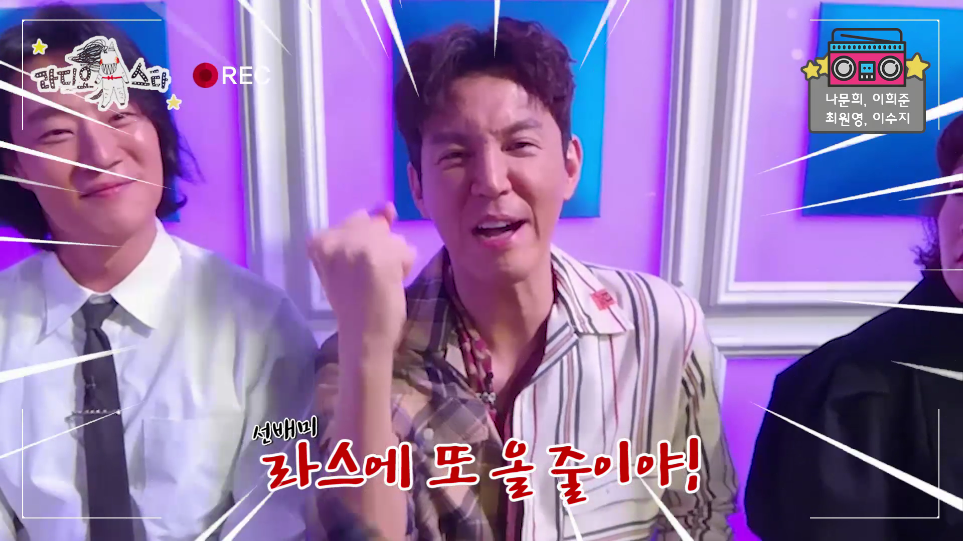 [셀프캠] '라스' 나문희, "망치더라도 이해해주세용~" 러블리 1인자 등판