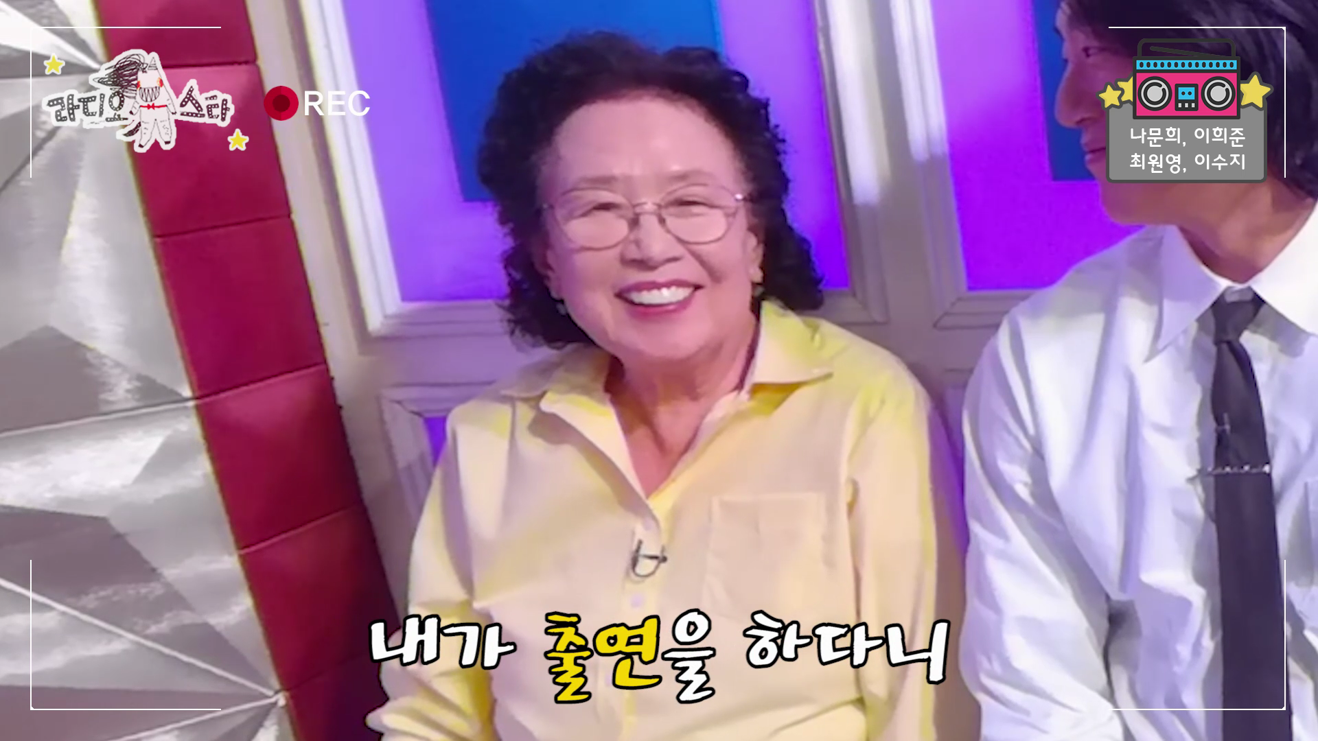 [셀프캠] '라스' 나문희, "망치더라도 이해해주세용~" 러블리 1인자 등판