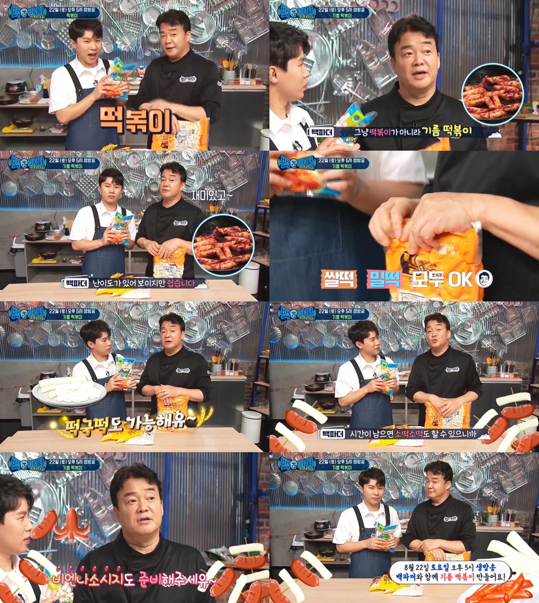 냉장고를 부탁해 방송 장면: 셰프들이 요리하는 모습