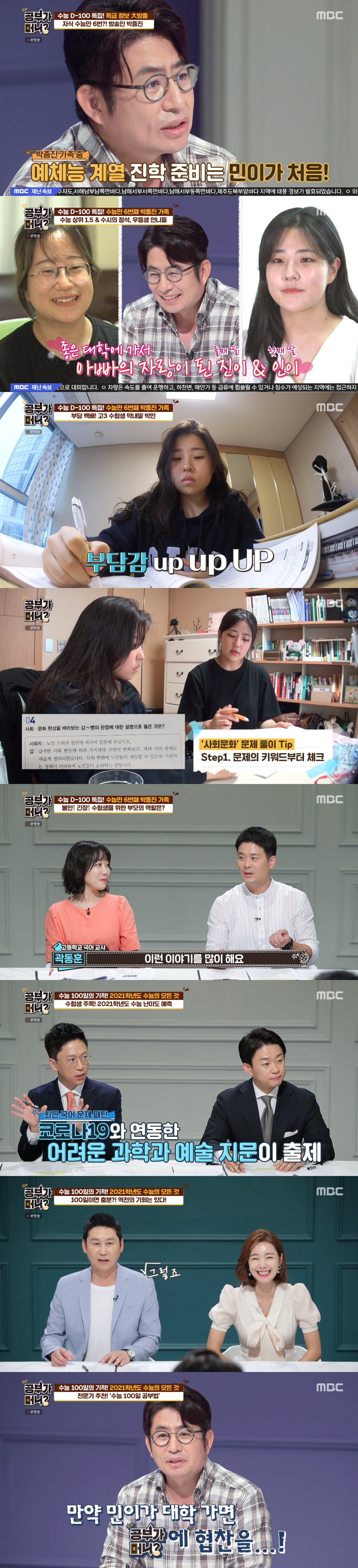 '공부가 머니' 수능 D-100 꿀팁 대방출… 전국 수험생·학부모 반응↑