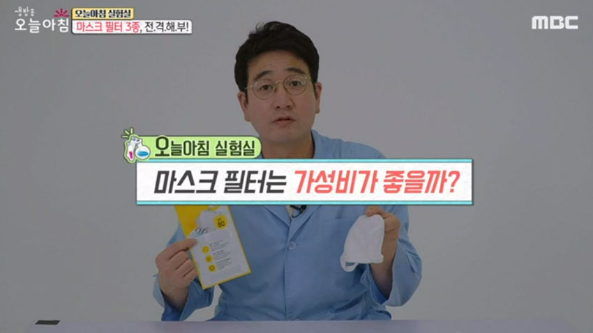 [오늘 아침] 마스크 필터 활용 과연 그 가성비는? (MB, 나노, 부직포)_실험 결과1