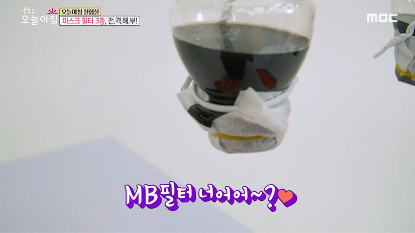 [오늘 아침] 마스크 필터 활용 과연 그 가성비는? (MB, 나노, 부직포)_실험 결과1