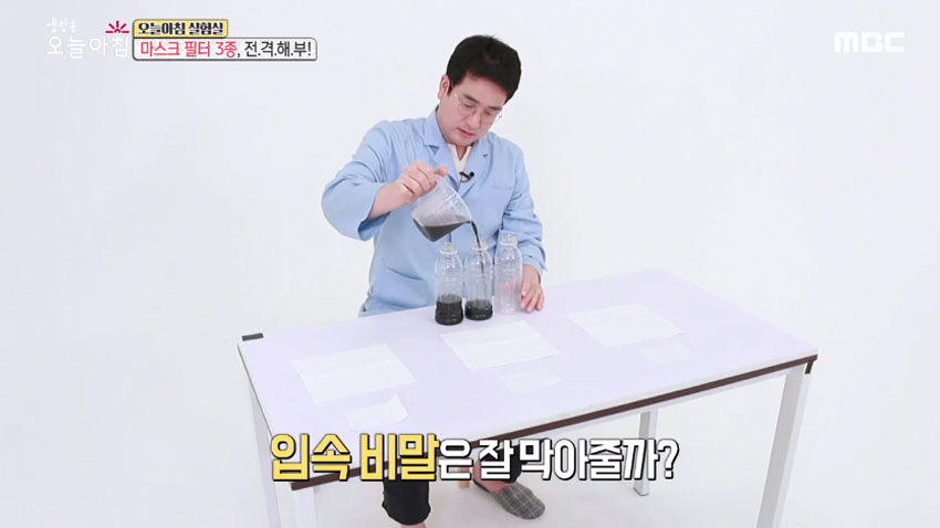[오늘 아침] 마스크 필터 활용 과연 그 가성비는? (MB, 나노, 부직포)_실험 결과1