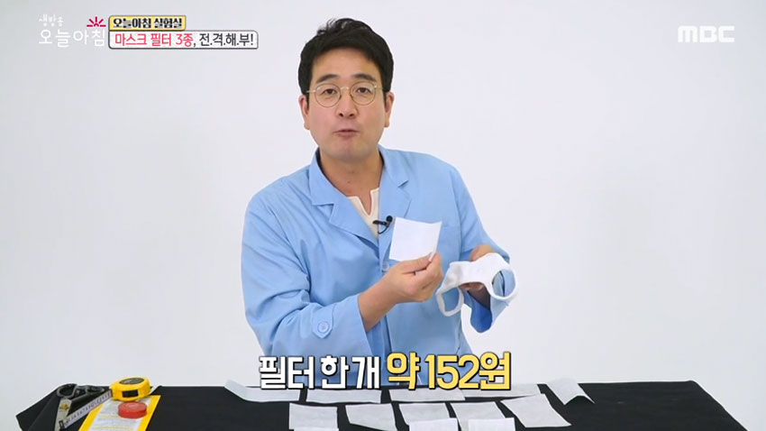 [오늘 아침] 마스크 필터 활용 과연 그 가성비는? (MB, 나노, 부직포)_실험 결과1