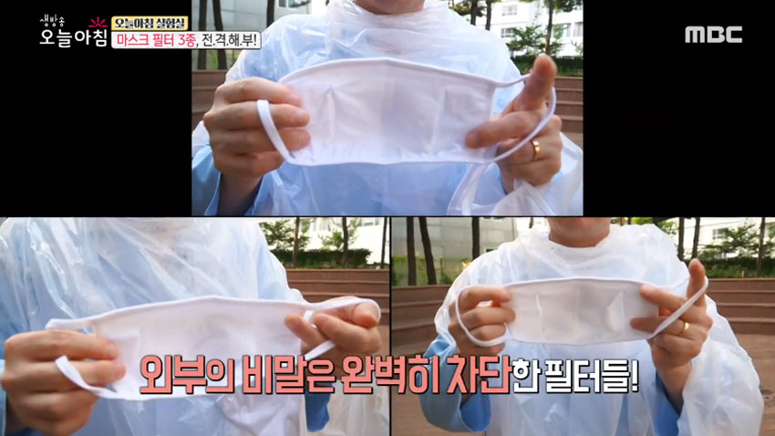 [오늘 아침] 마스크 필터 활용 과연 그 가성비는? (MB, 나노, 부직포)_실험 결과1